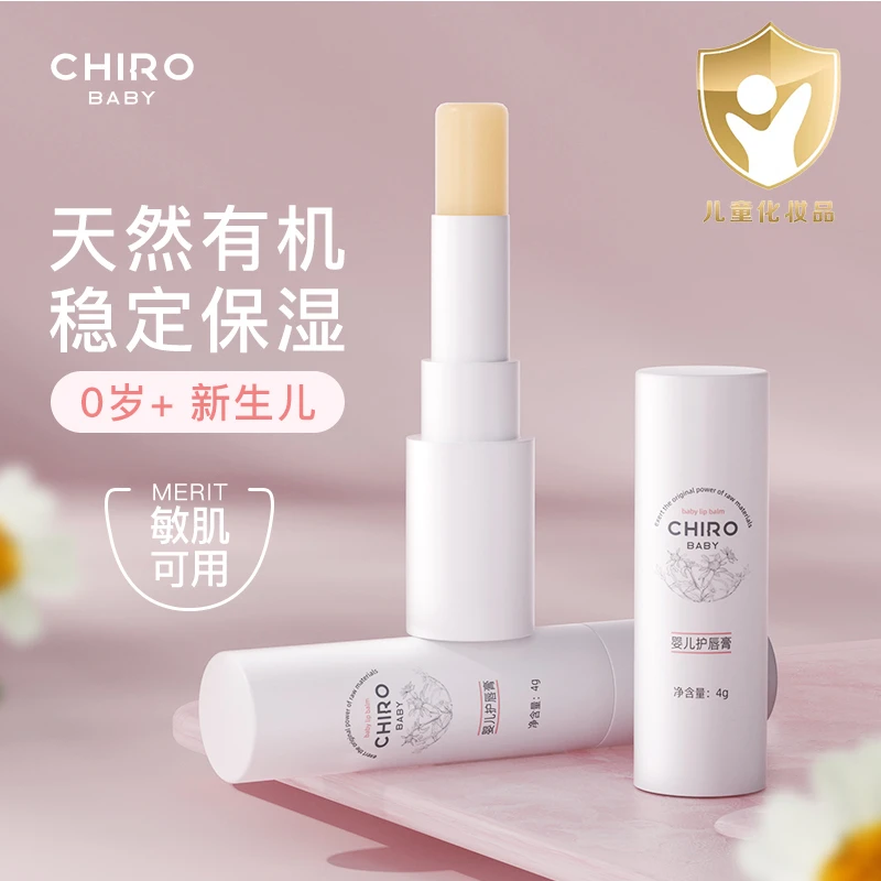 CHIRO婴儿护唇膏宝宝专用口水疹膏新生儿润唇膏儿童防干裂唇周