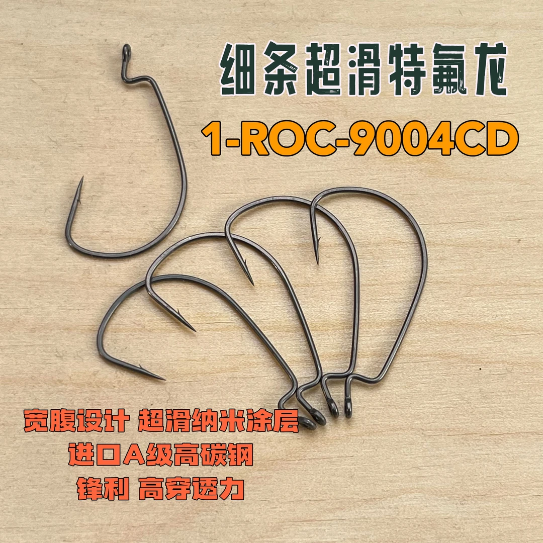 远投小将细条超滑1-ROC 9004（50枚装）宽腹路亚曲柄钩加强鳜鱼鲈鱼