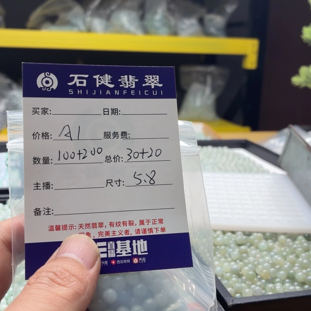 v***u翡翠散珠A1 100+200