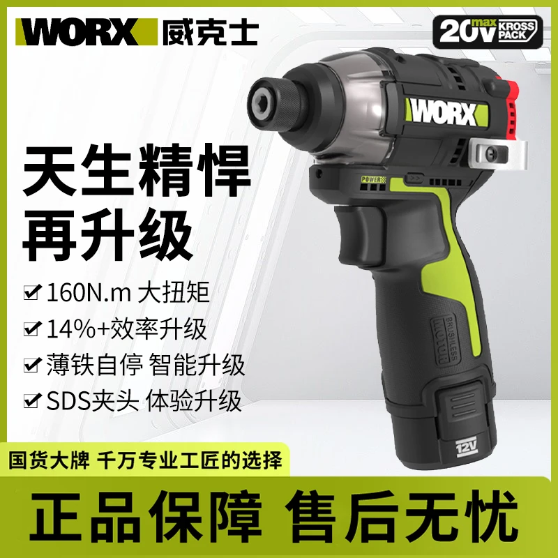 威克士无刷冲击起子机WU132X电起子电批电动螺丝刀锂电充电手电钻
