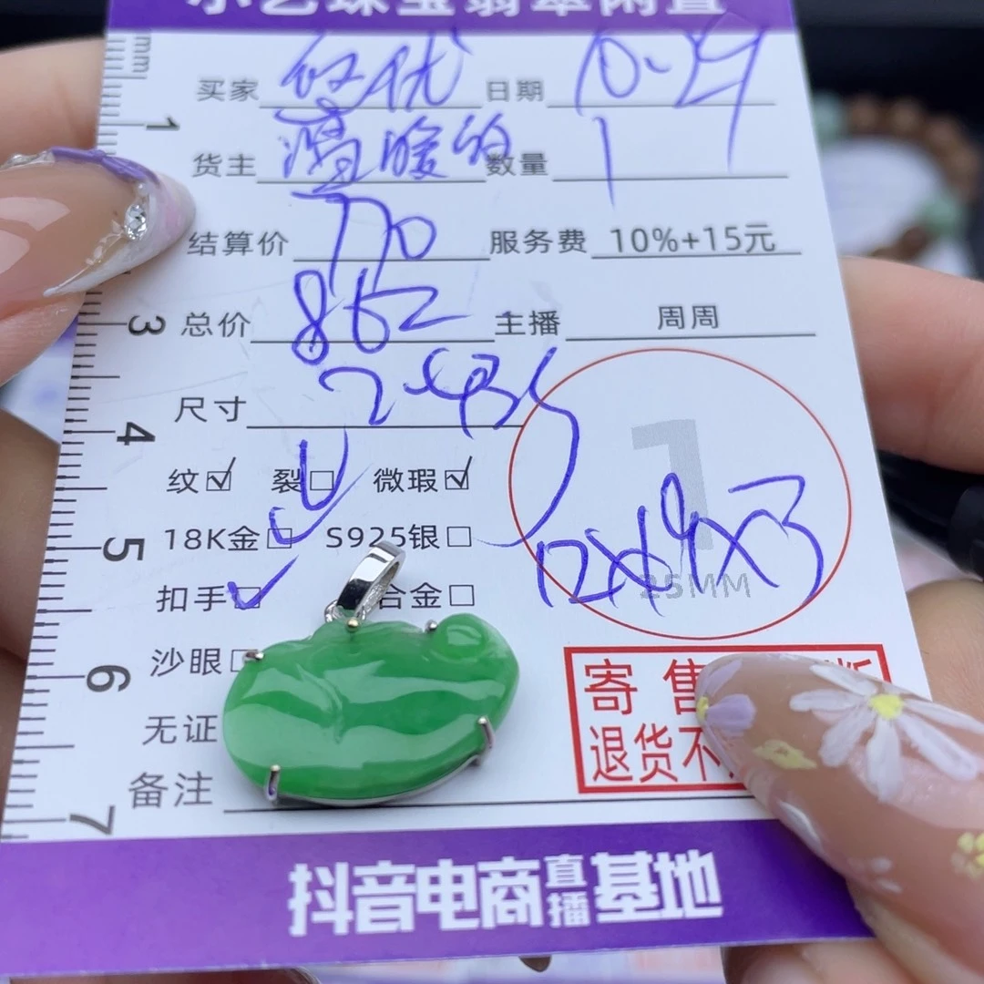 ****贝翡翠18K金镶嵌颈饰吊坠