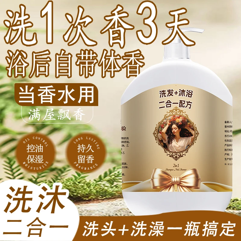 洗发沐浴二合一五星级酒店香氛洗发蓬松控油洗沐保湿润肤大容量
