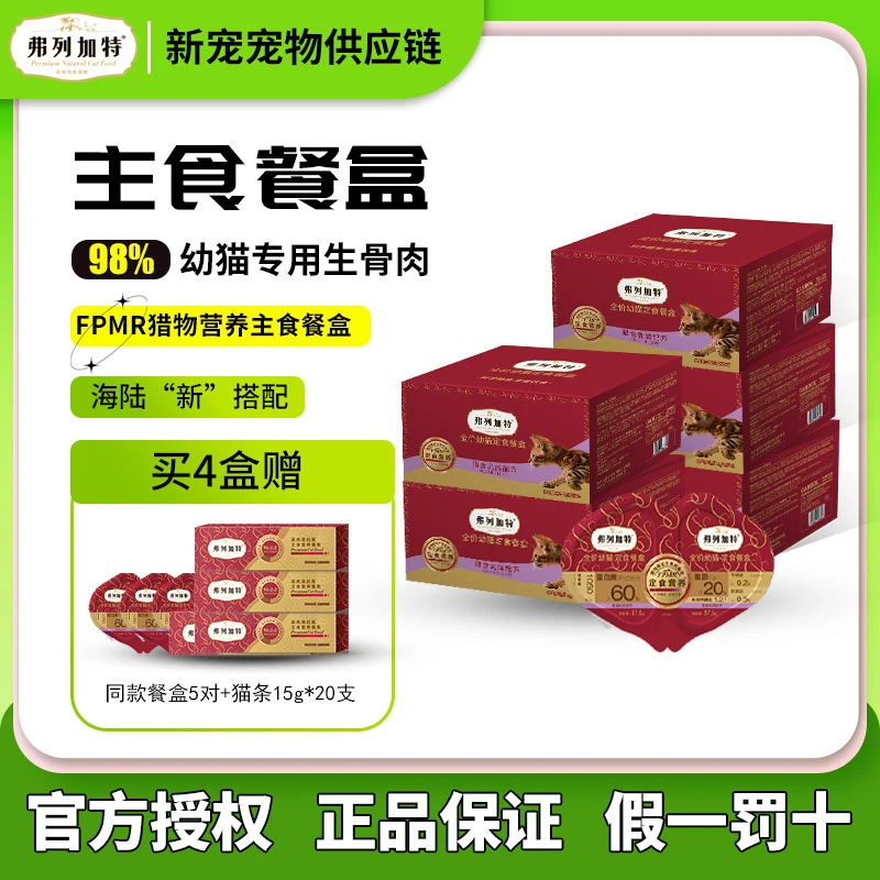 FREGATE/ 弗列加特成幼猫小鸟胃餐盒98%生骨肉主食双餐杯37.5g*2