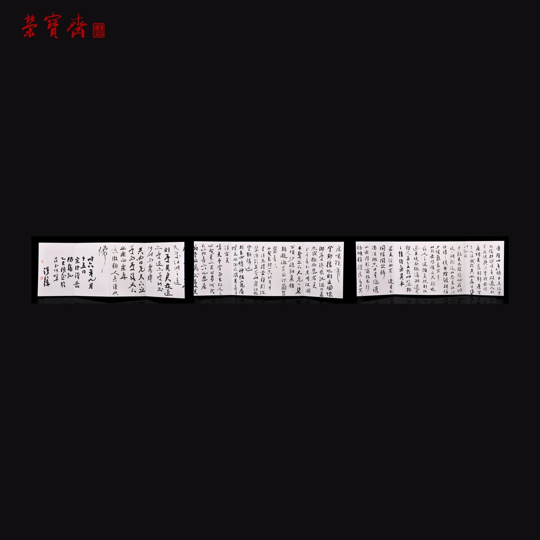 早18（RBZZX3114）《岳阳楼记》书画 册页 25*17cm*12