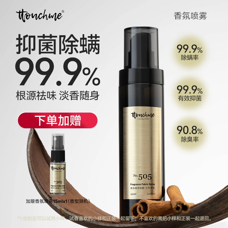 TTOUCHME衣物香氛喷雾持久防静电衣服淡香水去味留香抑菌除螨除味