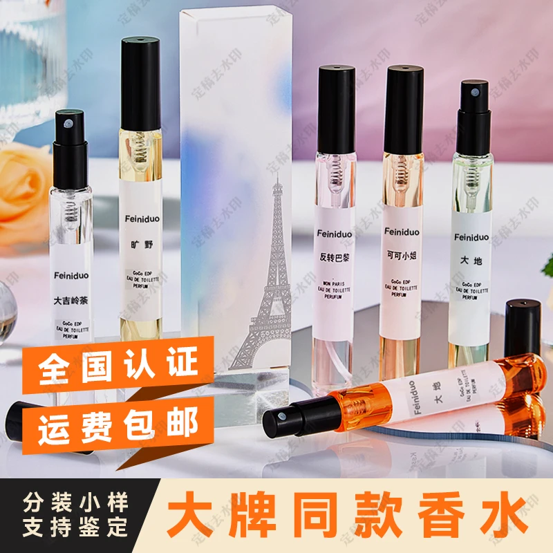 正品大牌5ml体验装 持久留香 香水持久香味 男士女士香水小样
