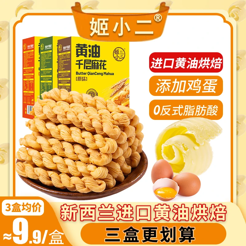 年货热卖】动物黄油烘焙酥脆千层麻花118g/盒孩子孕妇老人健康零食