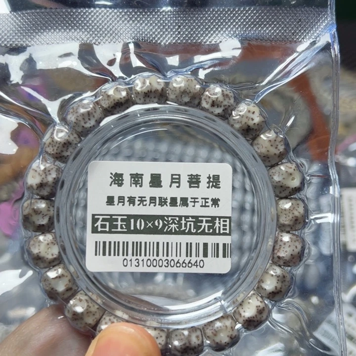 星月菩提手串深坑无相10左右单圈0131号