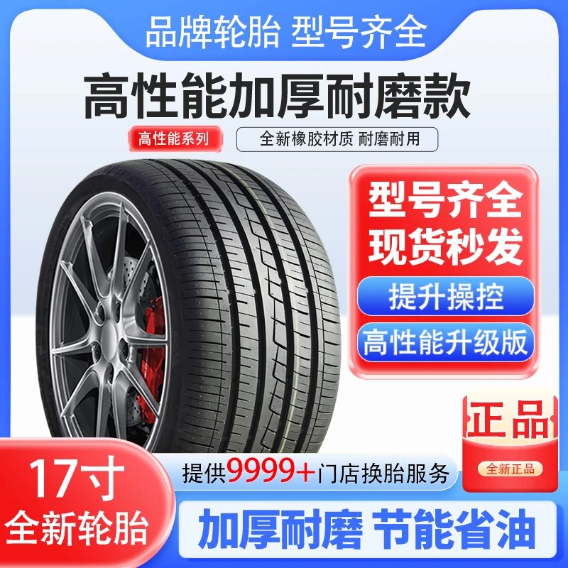 R17寸迈瑞途全新汽车轮胎加厚耐磨静音舒适R17C/LT省油性能轮胎