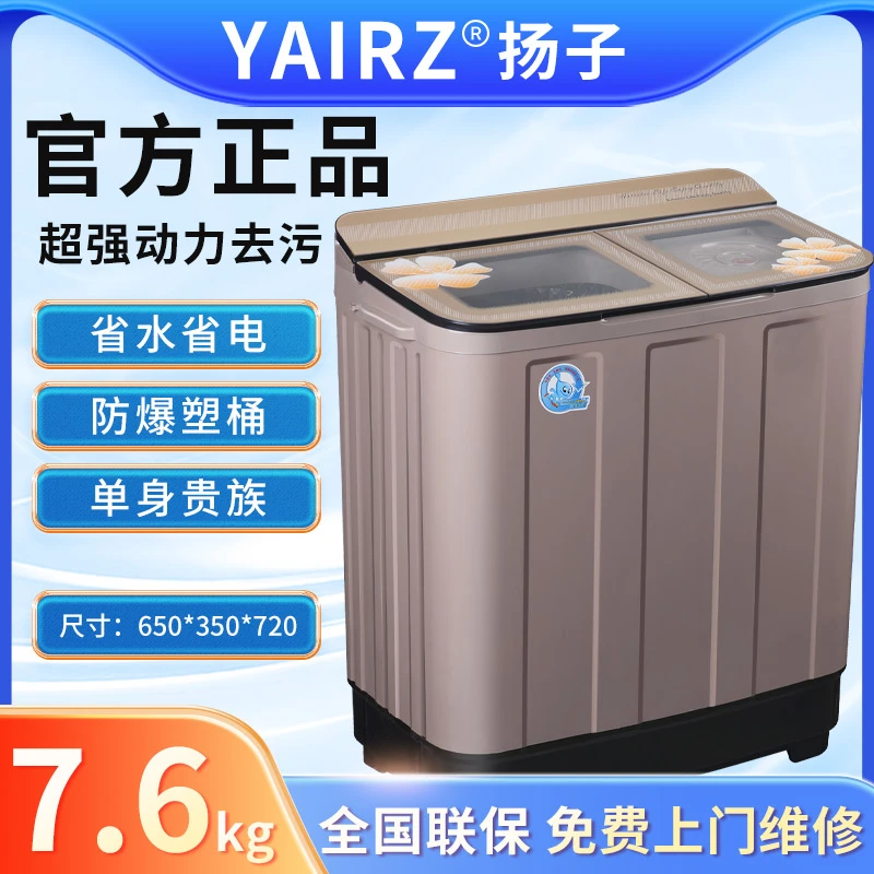 扬子7.6公斤【520礼遇季】半自动洗衣机大容量家用双桶老式小型甩干