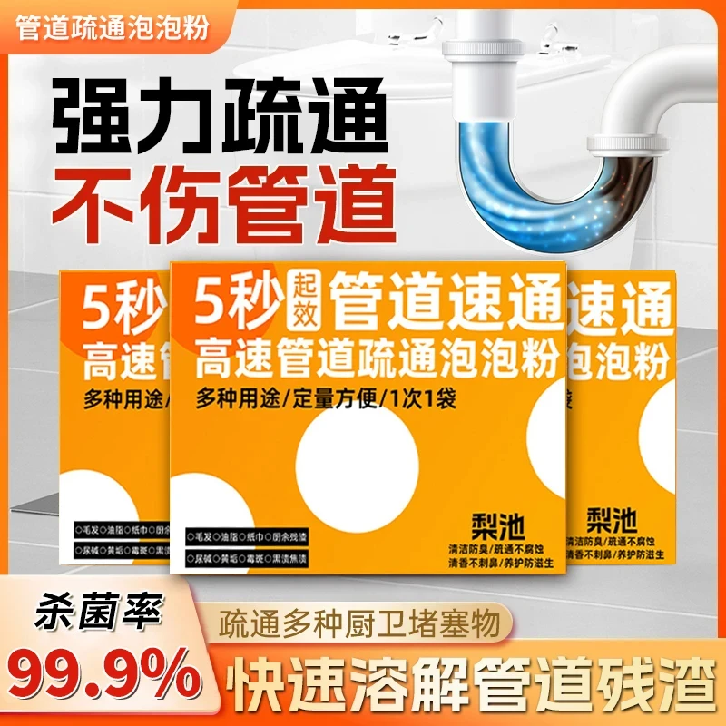 【抢！买一送一 免费试用一盒】强效疏通2盒 98%用户的选择RNG-1