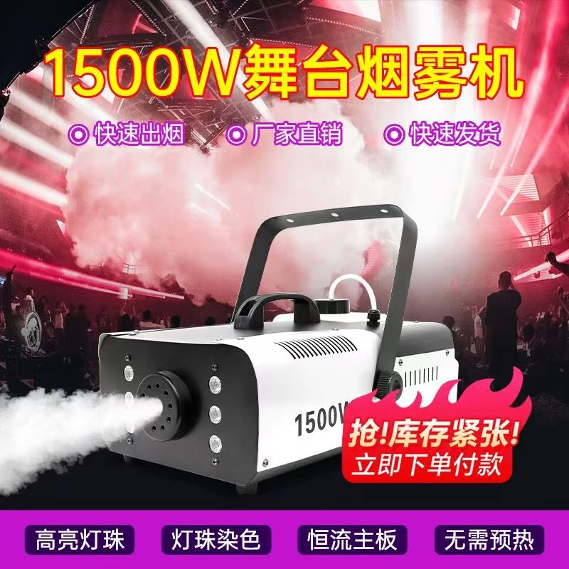 烟雾舞台婚庆LED喷雾机恒温900w/1200w/1500w酒吧遥控小型便携