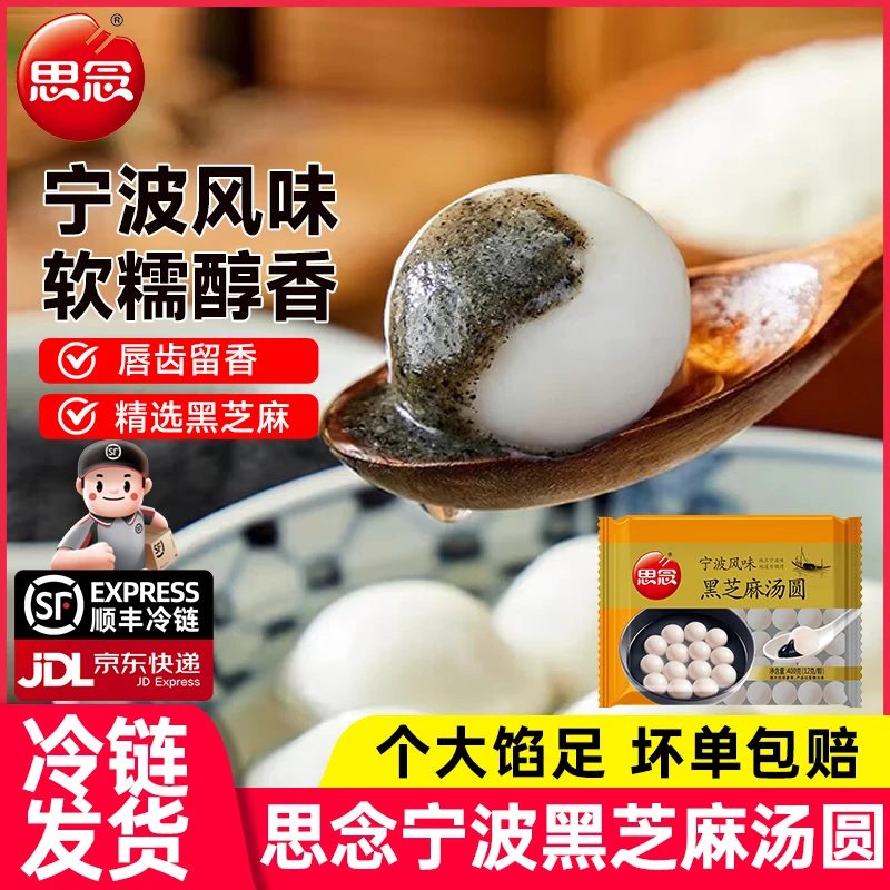 思念汤圆宁波黑芝麻汤圆元宵节低糖大黄米汤圆多种口味
