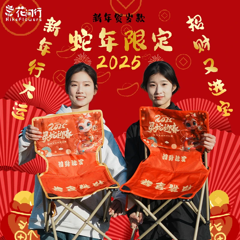 新年灵蛇月亮椅贺岁限定款折叠椅户外露营椅子椅露营椅子