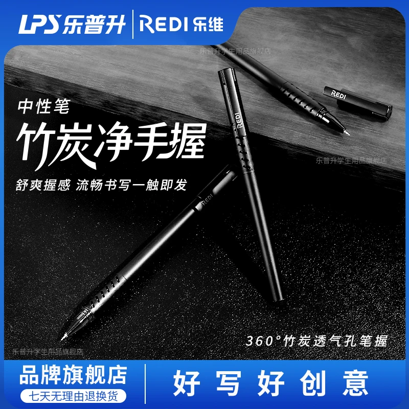 乐维中性笔小学生专用圆珠笔刷题笔品牌秀丽笔芯速干走珠笔黑笔