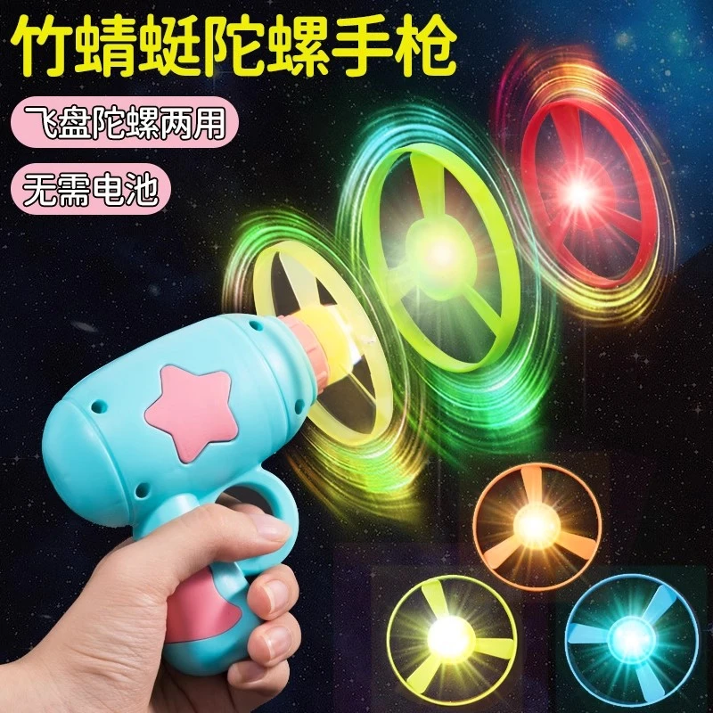 飞天发光竹蜻蜓旋转陀螺网红户外休闲亲子互动飞盘儿童飞碟枪m