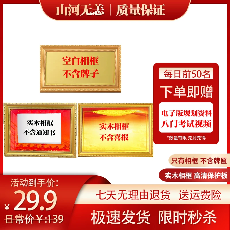 光荣牌-通知书-喜报专用装裱相框实木（挂摆两用）