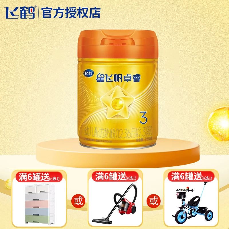 飞鹤卓睿A2 β-酪蛋白奶源奶粉2/3段758g婴幼儿童宝宝营养吸收听装