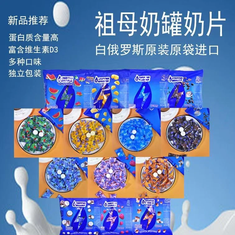 白俄罗斯进口奶罐奶片休闲零食独立包装美味可口