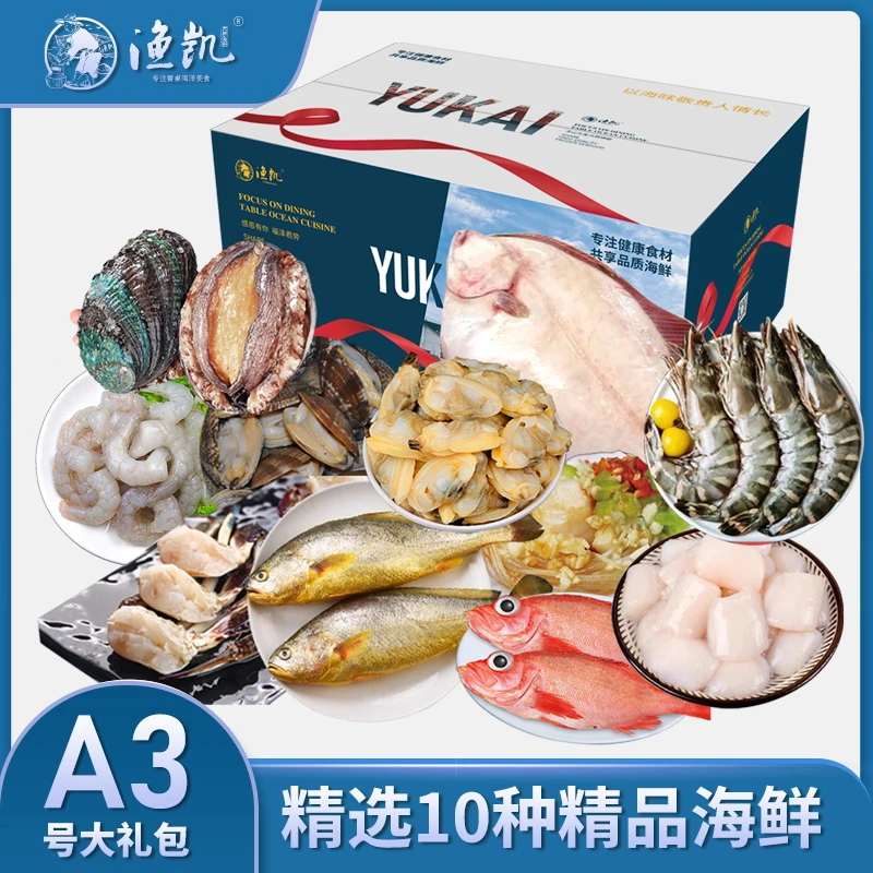 【海鲜礼盒A3】10种海鲜组合套餐春节年货礼盒过年送礼海鲜礼包