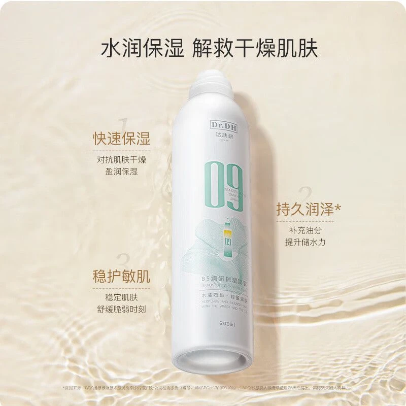 润肤B5保湿喷雾300ml