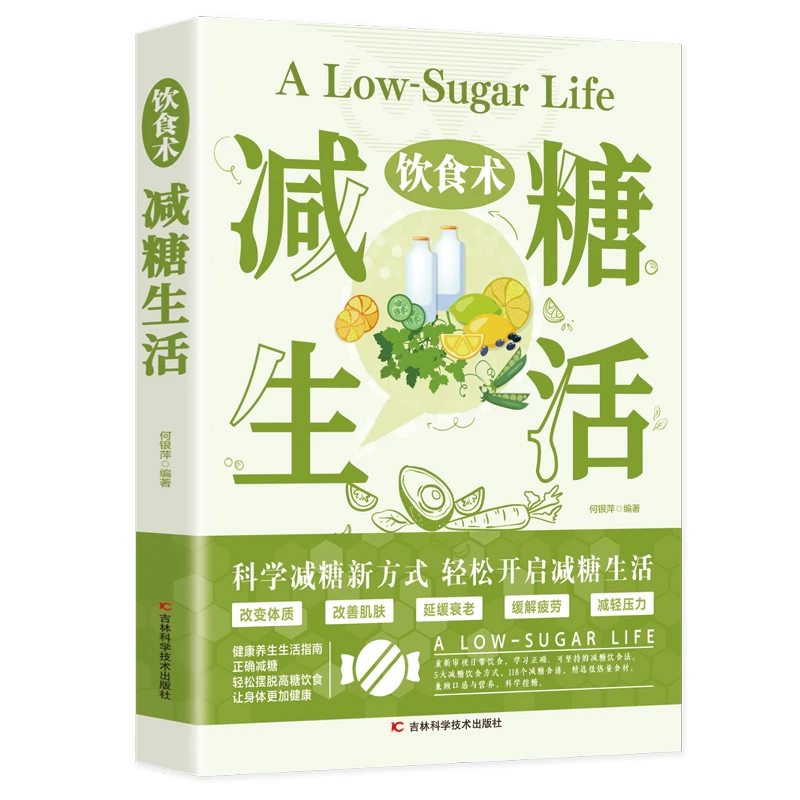 正版减糖生活改善肌肤状态养生书籍减肥健康食谱书科学控糖推荐