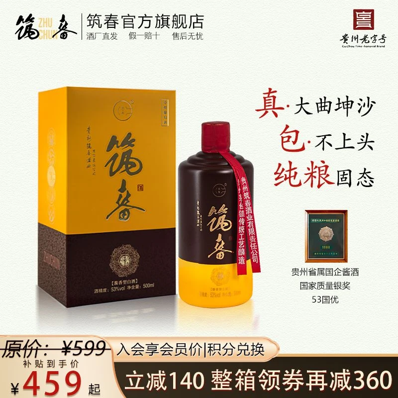 筑春酒·福酱贵州老三春大曲纯坤沙酱酒型白酒茅台镇酱酒500ml53度
