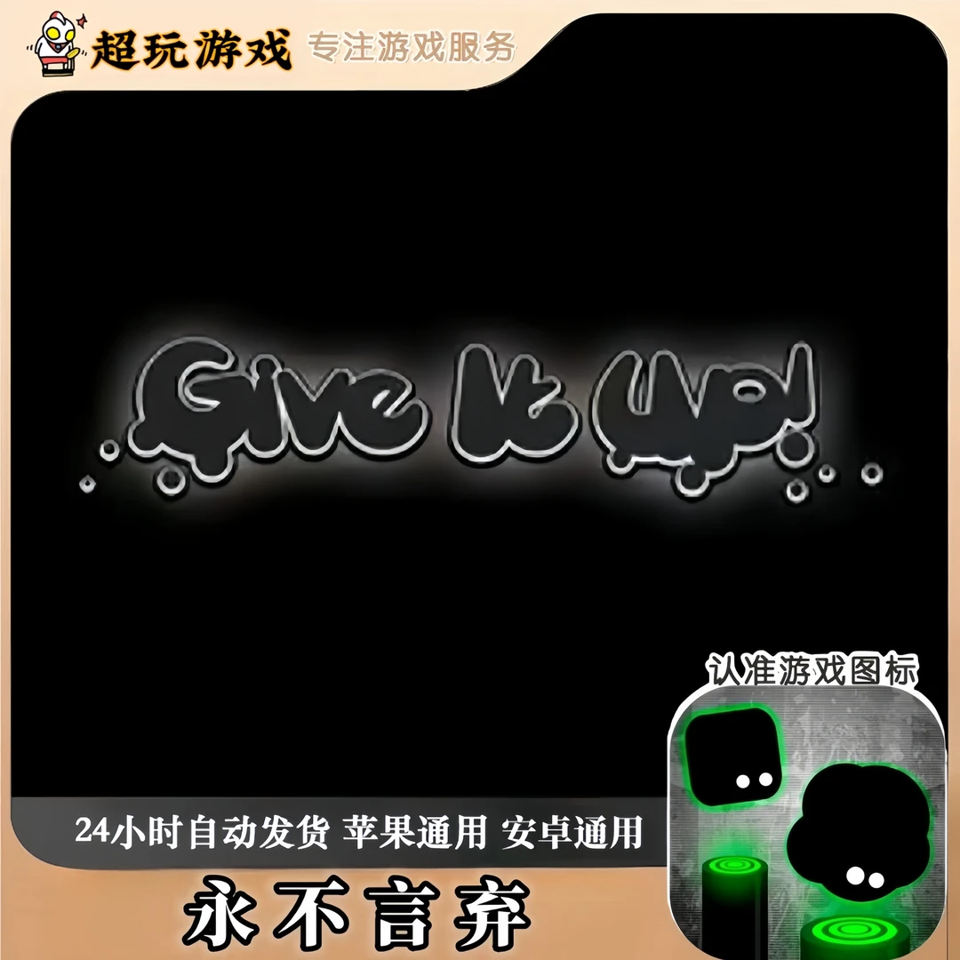 永不言弃 Give It Up! - Jump to the Beat 游戏