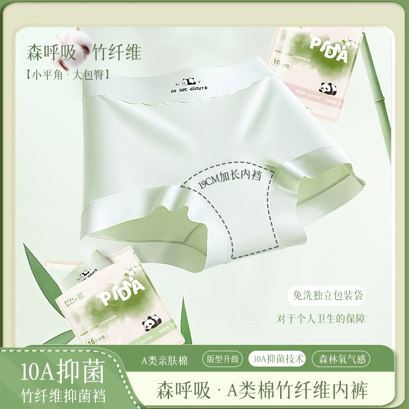【竹林熊猫】中腰平角内裤女士舒适透气10A抑菌加长裆运动四角短裤