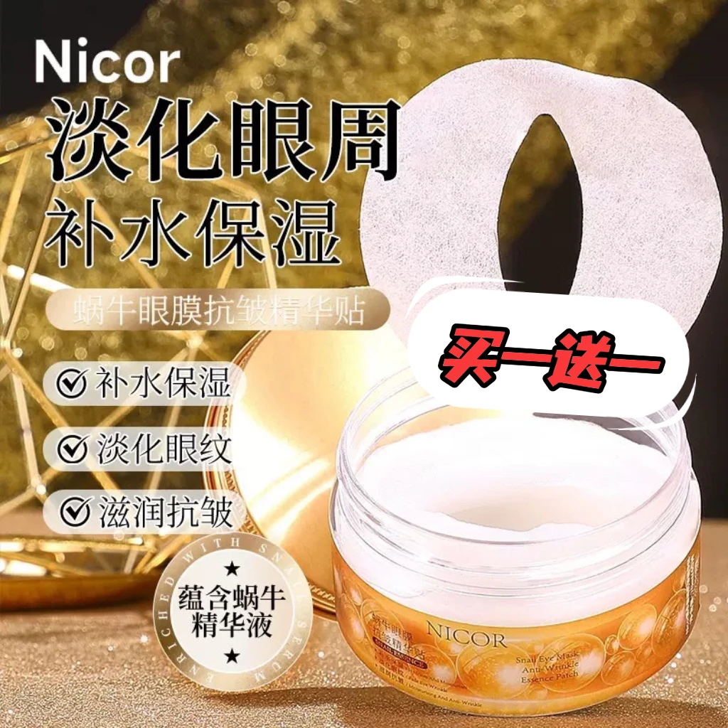 【买一送一】Nicor诺可雅蜗牛眼膜抗皱精华贴