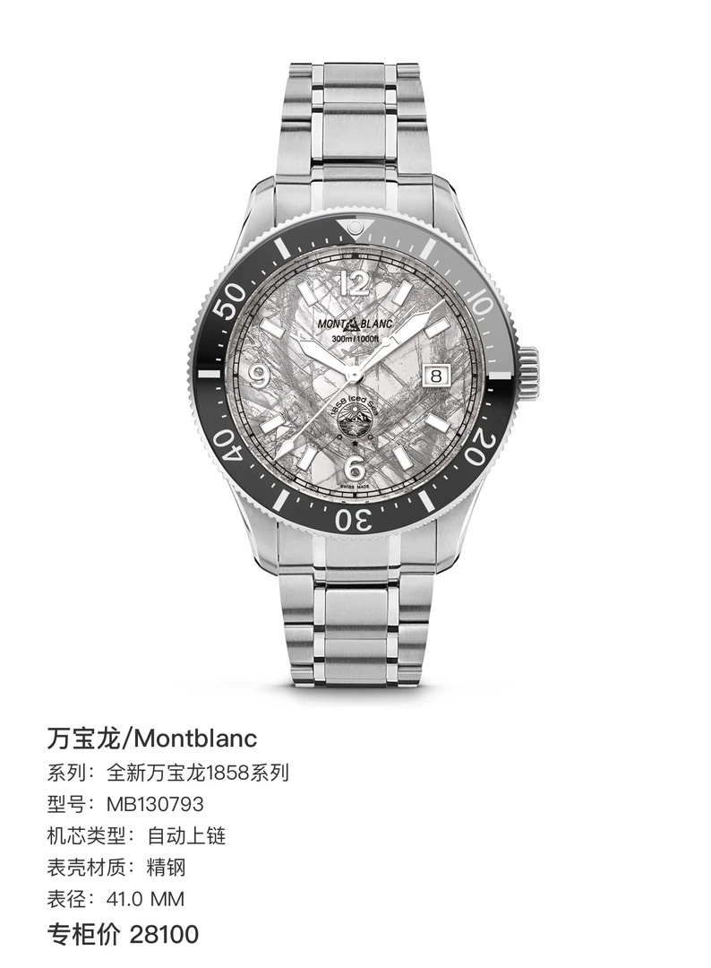 95新 Montblanc/万宝龙 自动机械精钢手表表径41mm全套