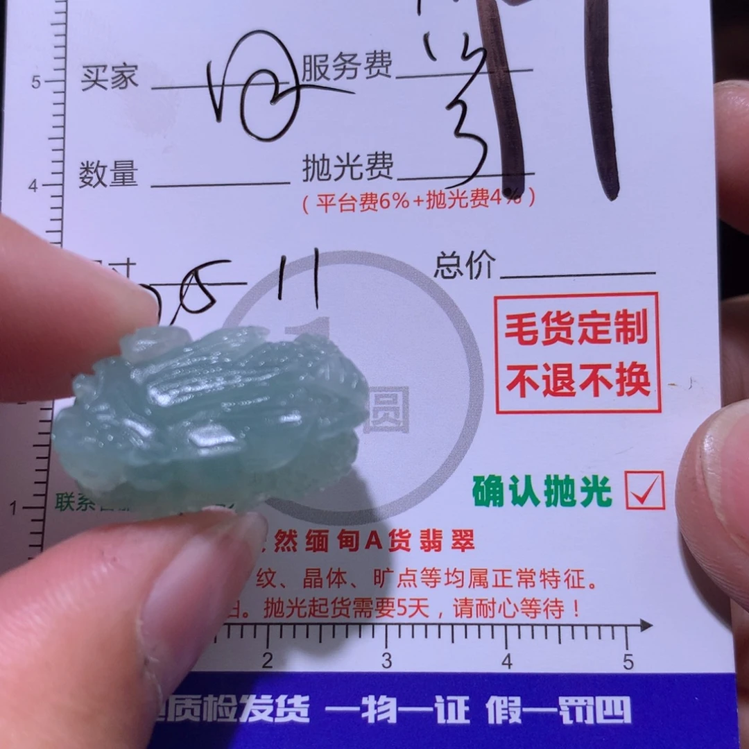 用***8定制翡翠未镶嵌11