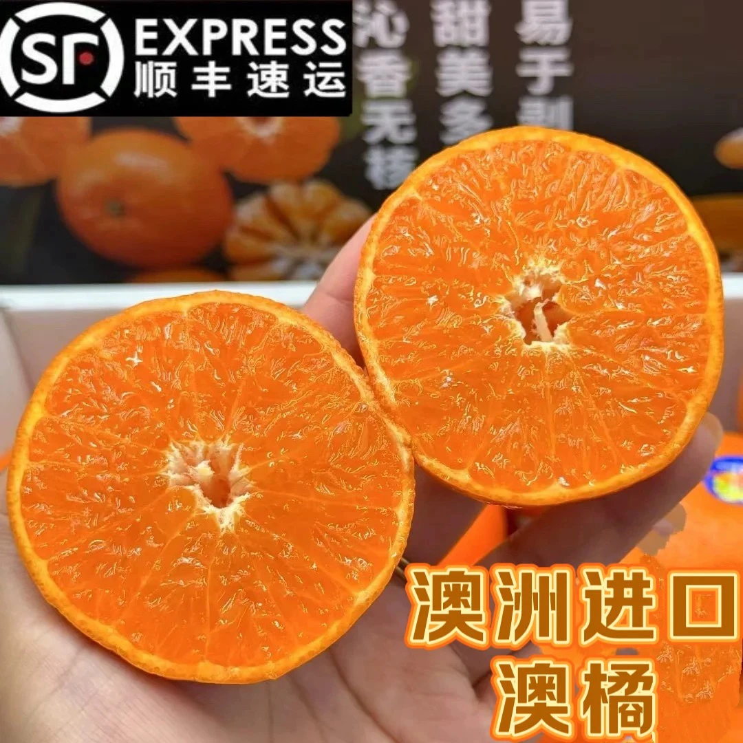 《小军严选》澳橘 澳洲空运直达香甜多汁 顺丰包邮四川省