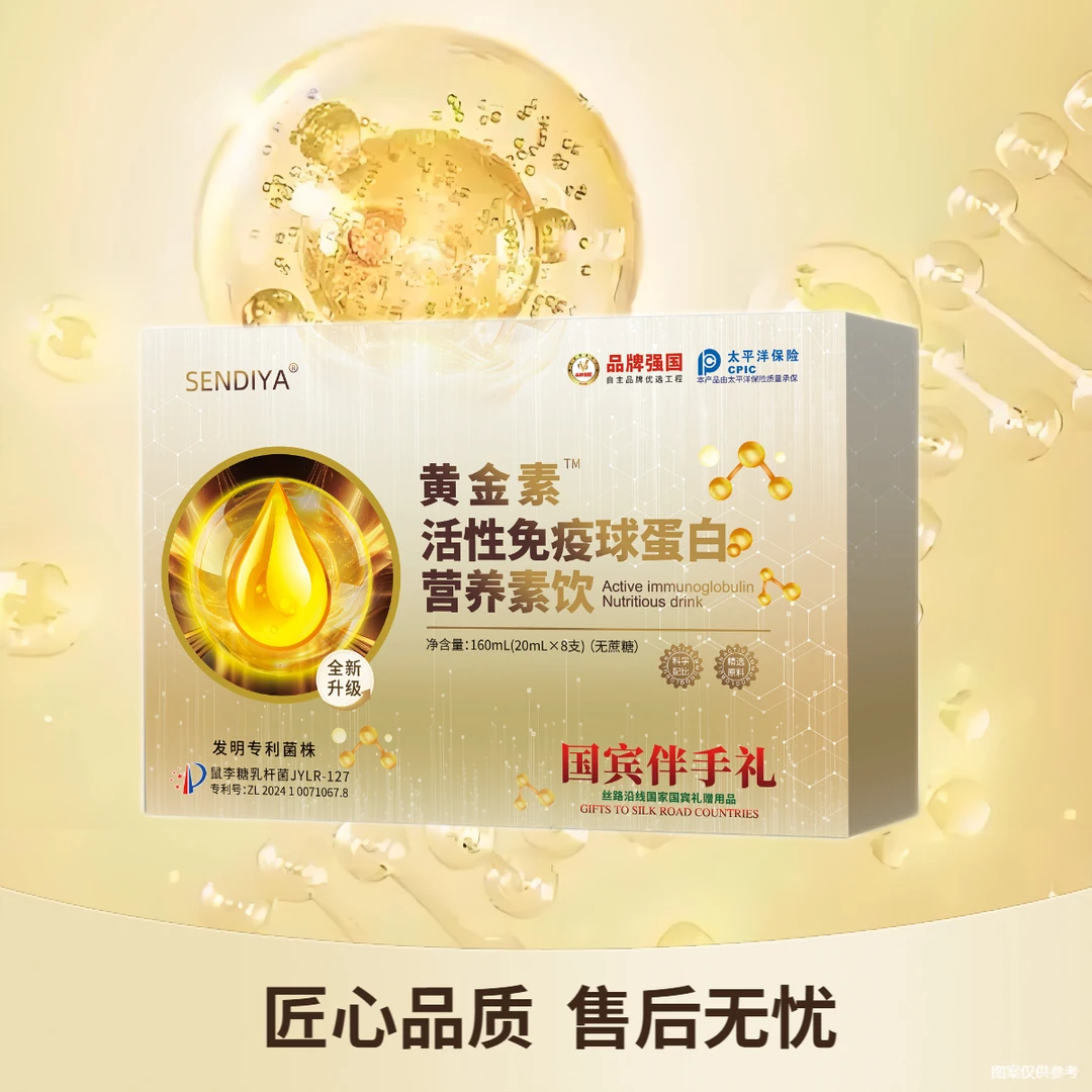 黄金素™活性免疫球蛋白营养素饮x