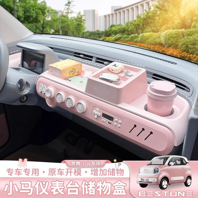 奔腾小马仪表台储物盒中控内饰布置改装用品车内装饰收纳箱
