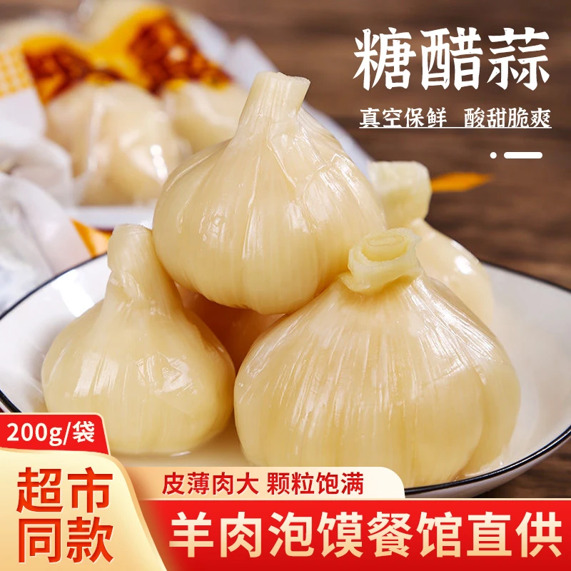 陕西西安水晶糖蒜200g白糖醋蒜腌泡大蒜头开胃下饭菜真空包装夜宵
