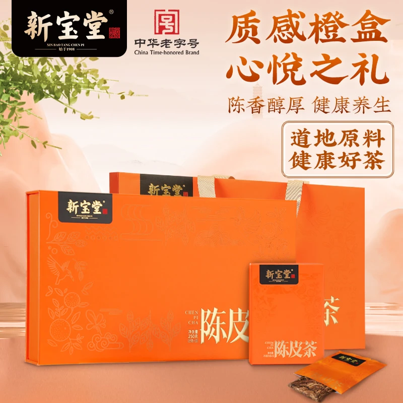 新宝堂陈皮茶大礼盒250克