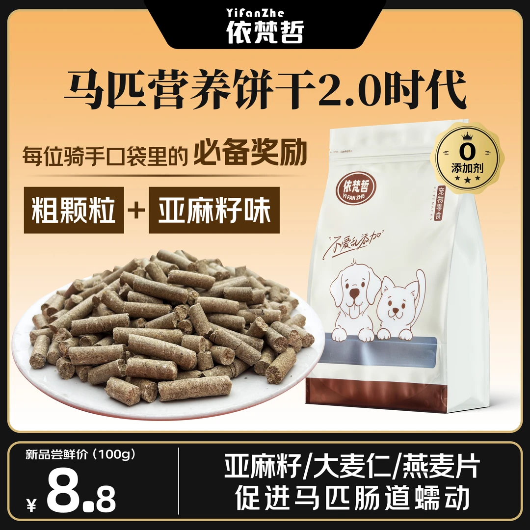 马零食粗颗粒营养饼干补充多维奖励饼干