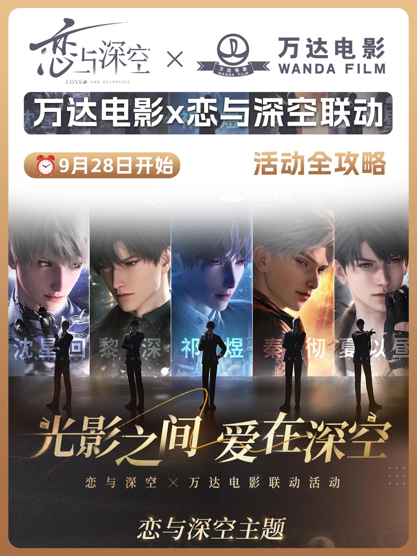 恋与深空x万达联名周边秦彻沈星回吧唧亚克力挂件小卡镭射票票根