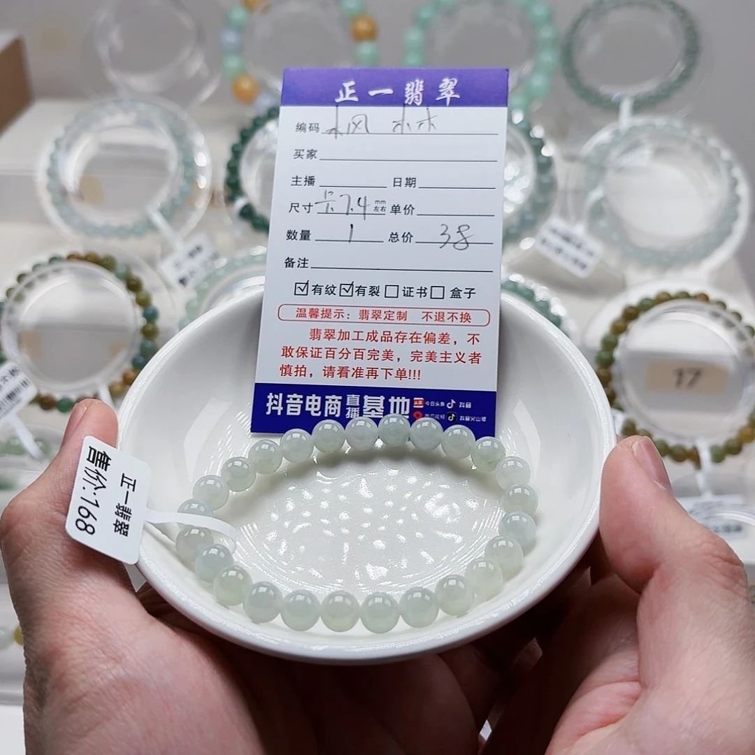 翡翠手链未镶嵌枫***酷卡7.3