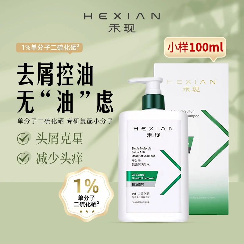禾现去屑控油单分子二硫化硒洗发水大容量专用蓬松止痒留香保湿
