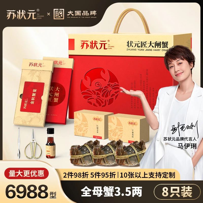 【卡券】苏状元大国品牌大闸蟹礼券6988型全母蟹3.5两8只螃蟹Z