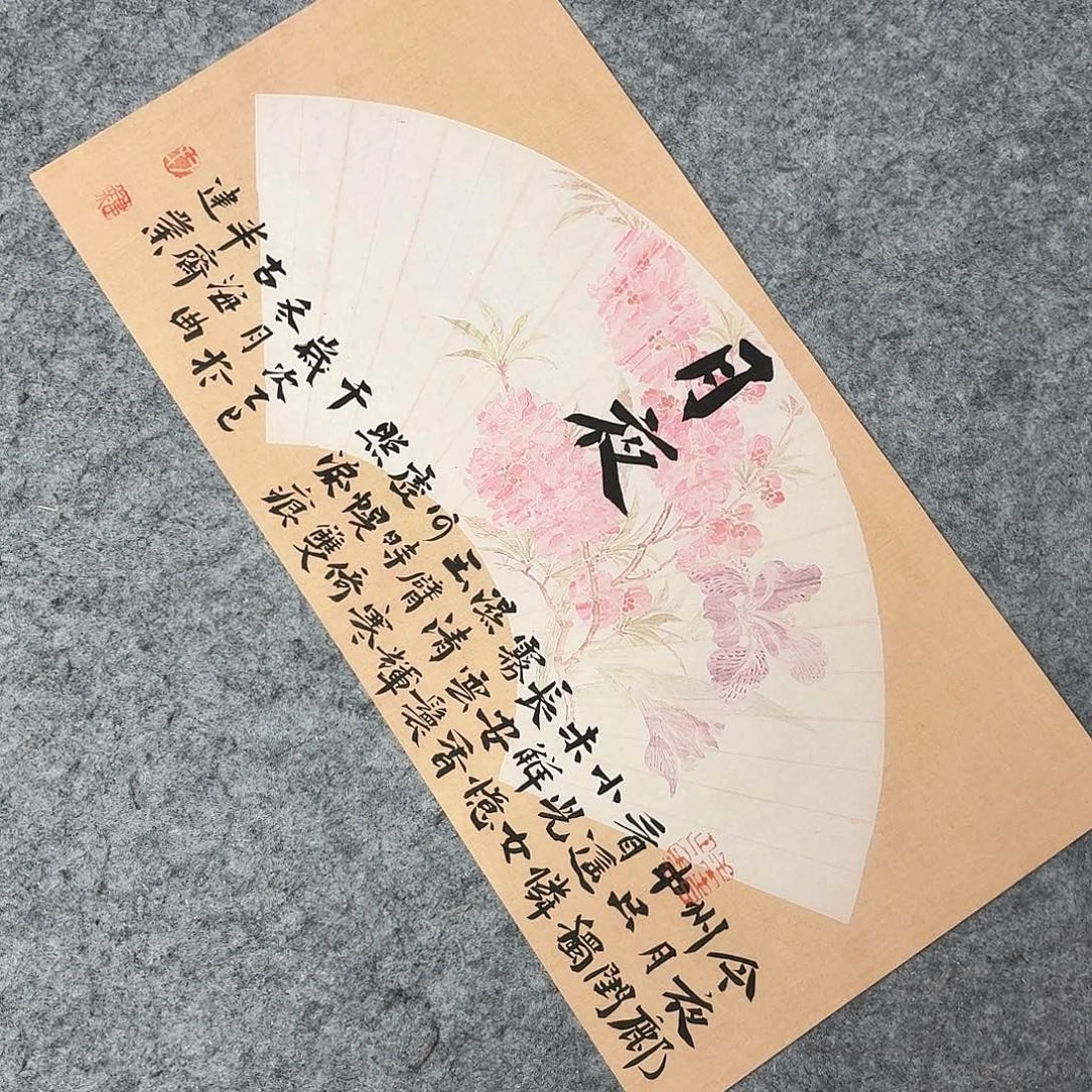 书法山东于建业46+23