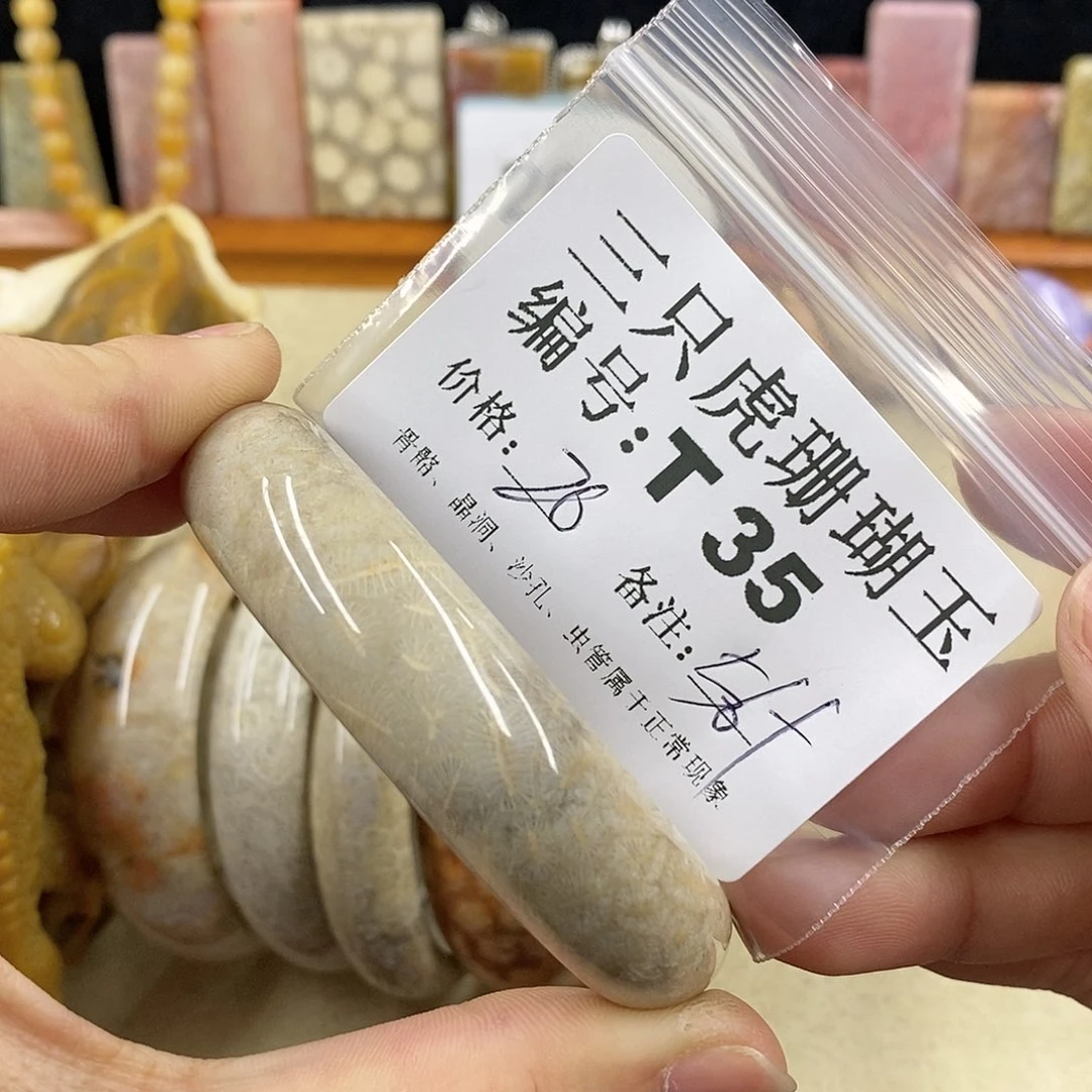 硅化珊瑚（珊瑚玉）1未镶嵌月**鸿