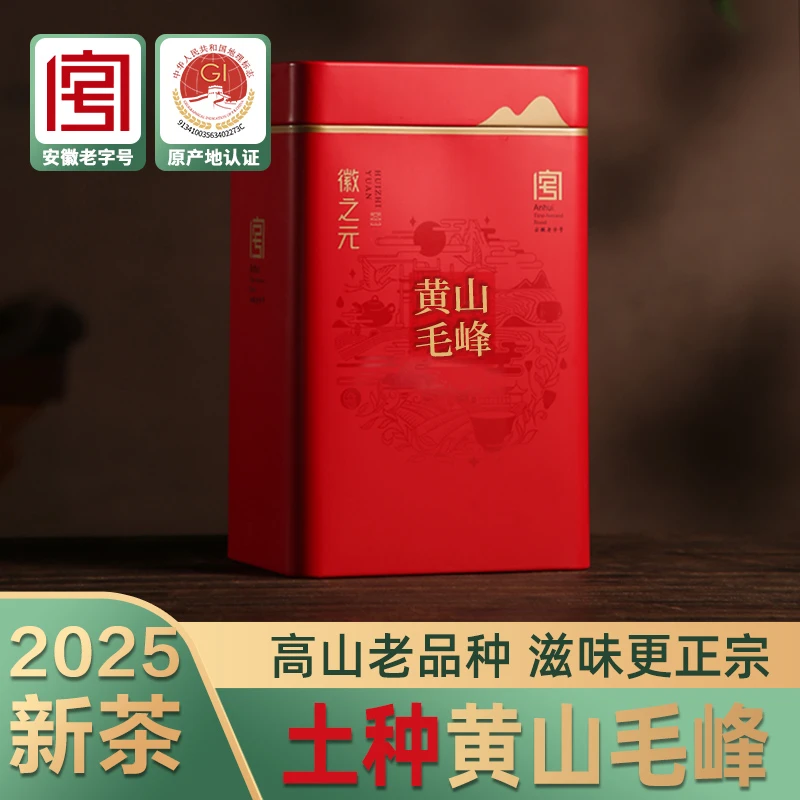 黄山毛峰2025年新茶特香安徽毛尖绿茶春茶茶叶250g
