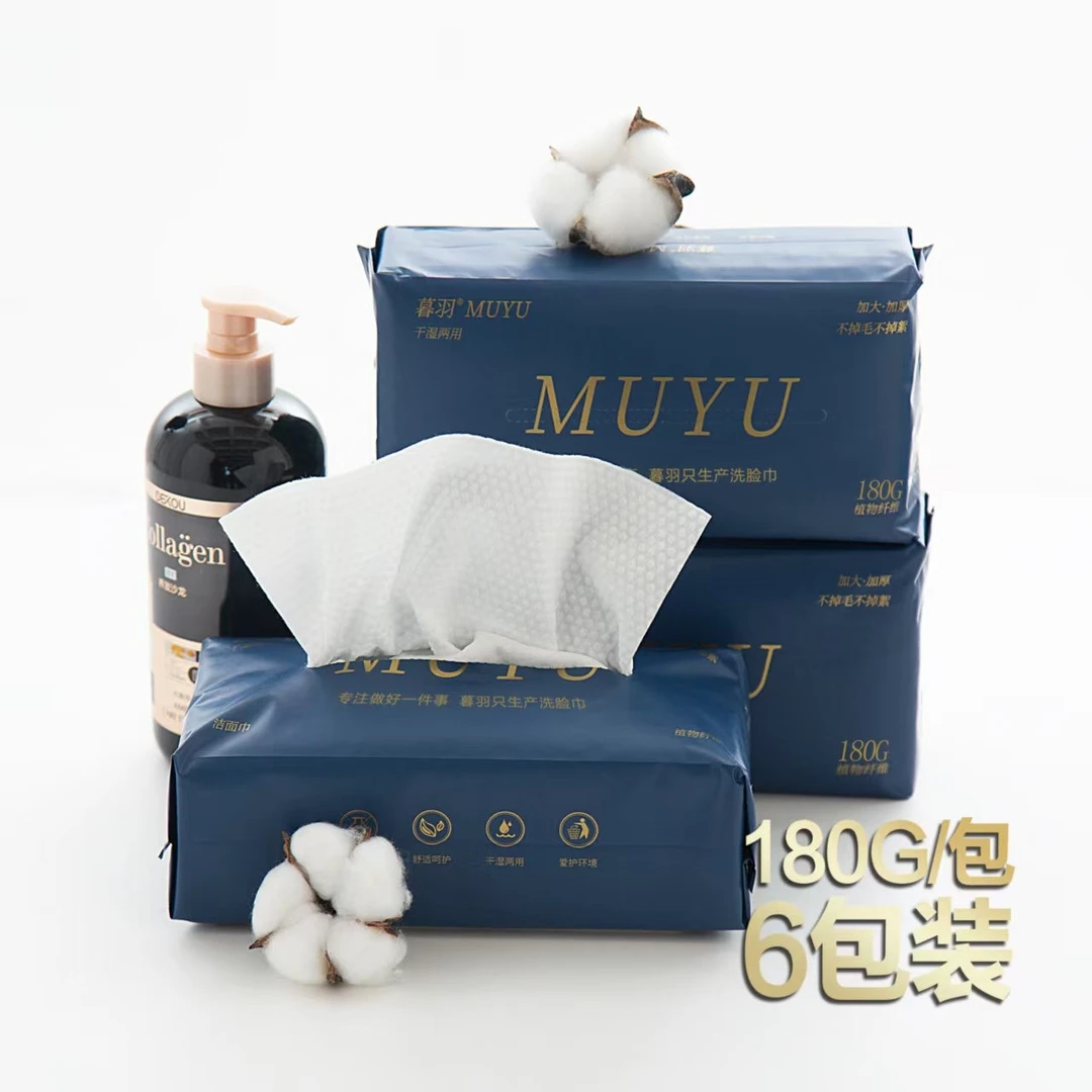 【暮羽品牌】到手6包抽取式一次性加大加厚干湿两用亲肤慕羽洗脸巾