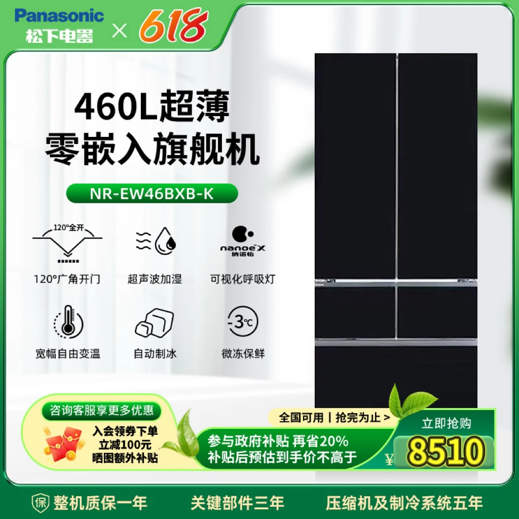 【超薄零嵌】松下460L新款制冰一级变频家用嵌入式冰箱NR-EW46BXB-K