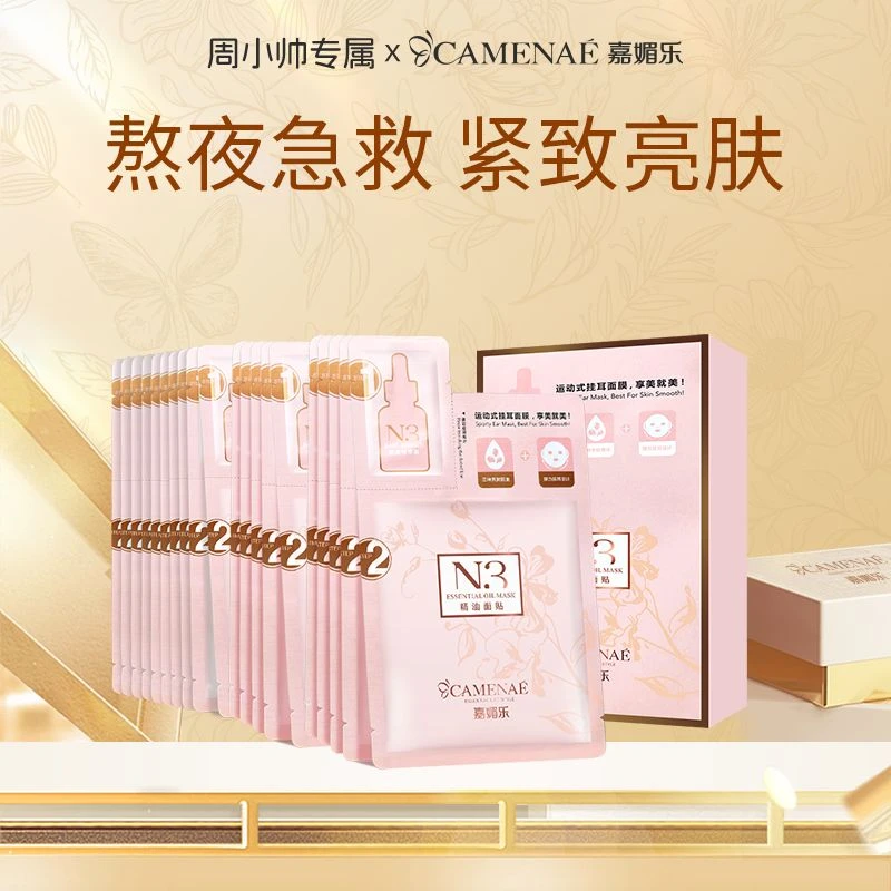 嘉媚乐N3面膜精华液水感保湿补水滋润面膜