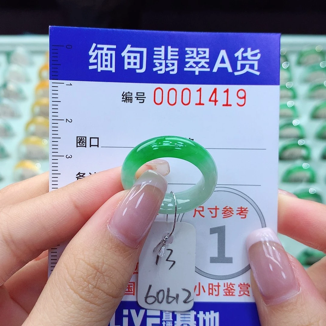 翡翠戒指未镶嵌13号