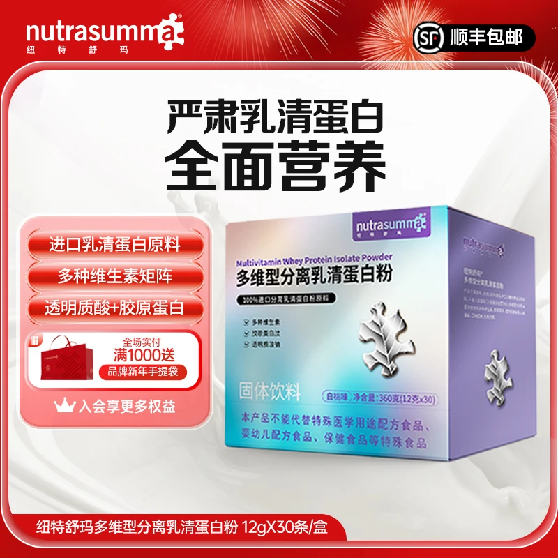 【效期至25年5月23日】纽特舒玛分离乳清蛋白粉胶原蛋白肽白桃味